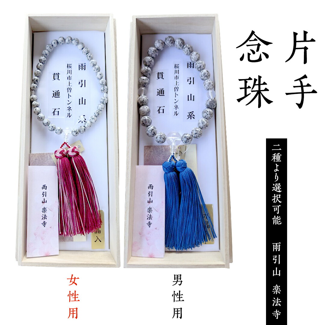 楽天市場】【ふるさと納税】念珠 ブレスレット ( 男性用 ／ 女性