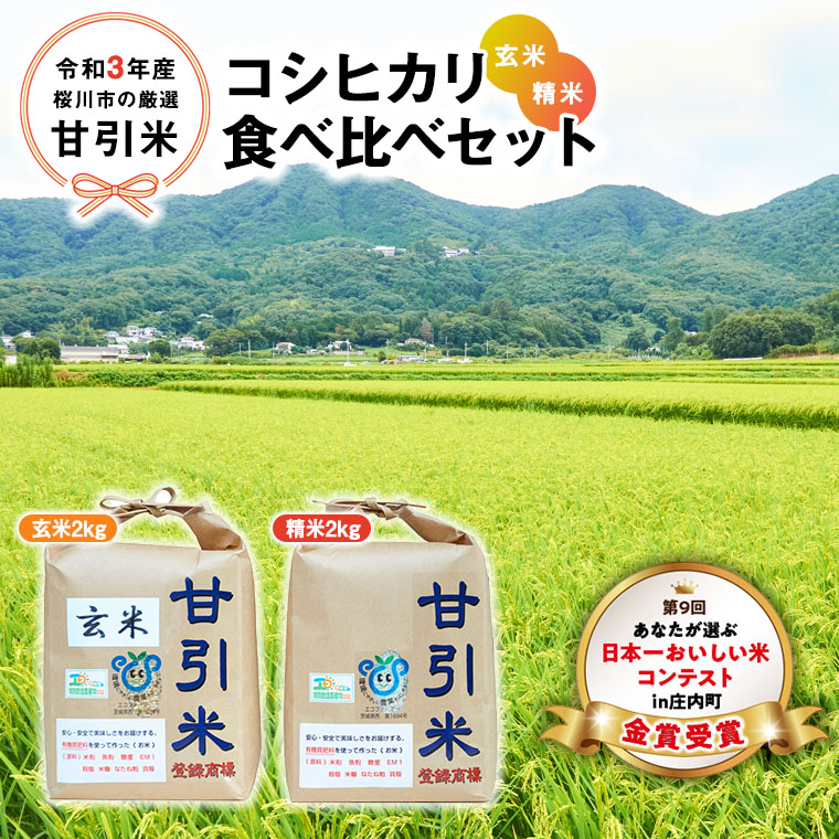 楽天市場】【ふるさと納税】【令和4年産新米】【定期便】 筑波北麓秘蔵の米 羽鳥米 12kg 3kg×4回 新米 : 茨城県桜川市