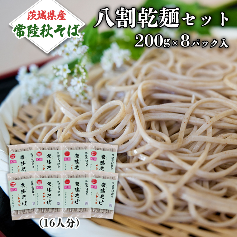 楽天市場】【ふるさと納税】茨城県産【常陸秋そば】そば打ち４種