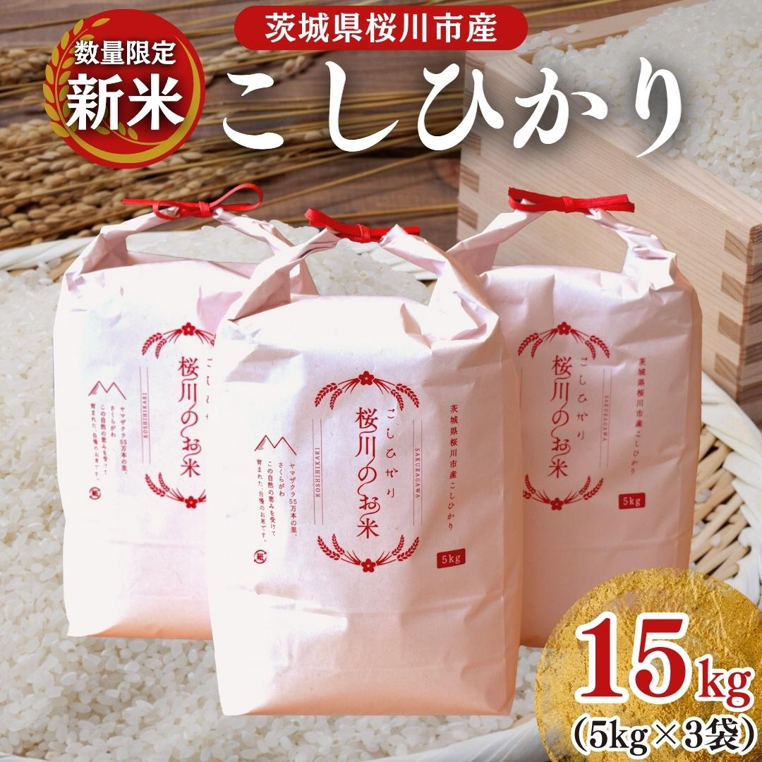 楽天市場】【ふるさと納税】《生産者支援》《令和5年産》新米 茨城県