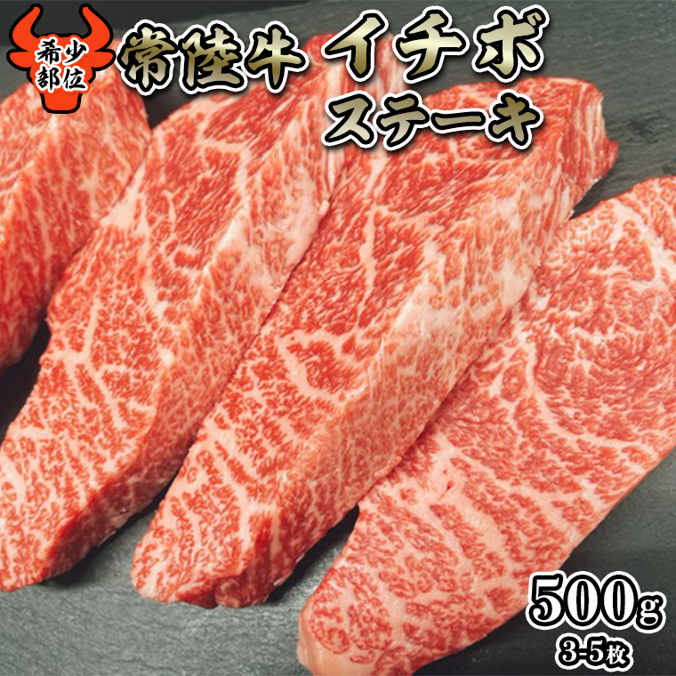 新品 送料無料 希少部位 イチボステーキ500ｇ 国産牛 和牛 お肉 イチボステーキ A4ランク A5ランク ブランド牛 fucoa.cl