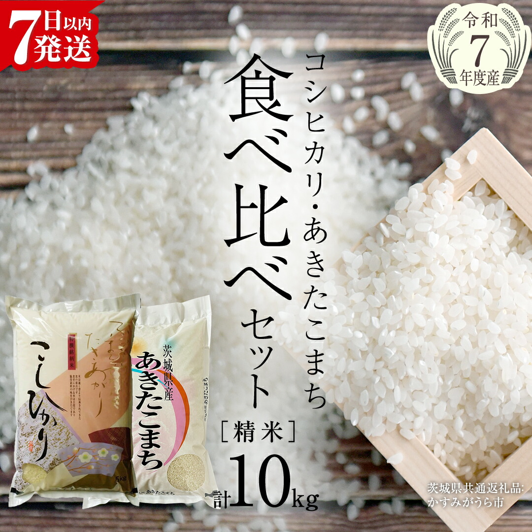 ふるさと納税 EN-21　茨城県産にじのきらめき計30kg（10kg×3回）(令和5年度産)※離島配送不可 茨城県水戸市 ふるさと納税＼ 選べる回数 ／令和7年産 『 にじの