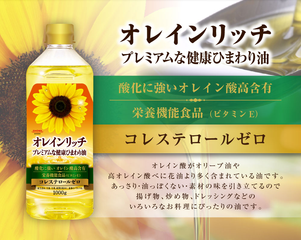 昭和産業　オレインリッチ　６００ｇ　１本