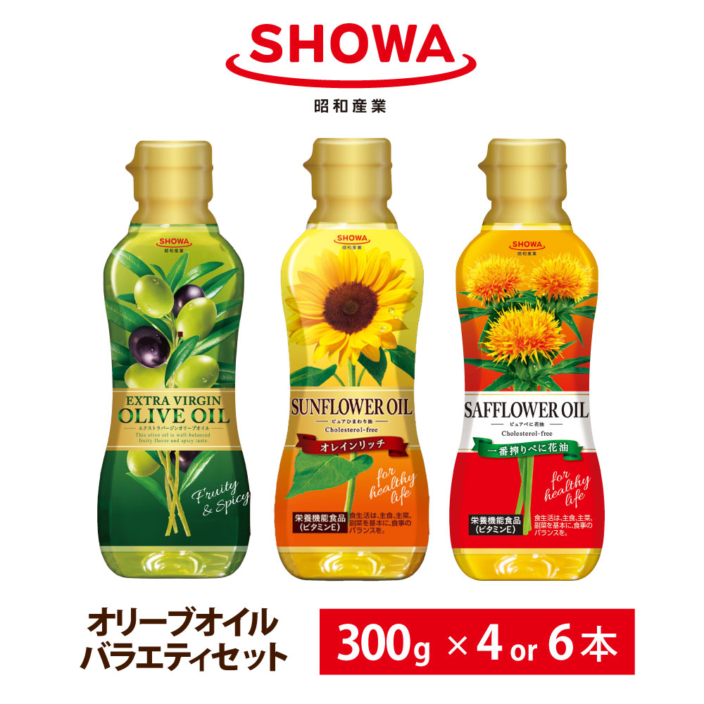 【ふるさと納税】＜選べる＞オリーブオイル＆バラエティオイルセット 計4本／計6本 エクストラバージン オリーブオイル  オレインリッチ 一番搾りべに花油（1本あたり300g）食用油 調理油 油 ひまわり油 オリーブ油 サフラワー油 調味料 茨城県 神栖市 送料無料
