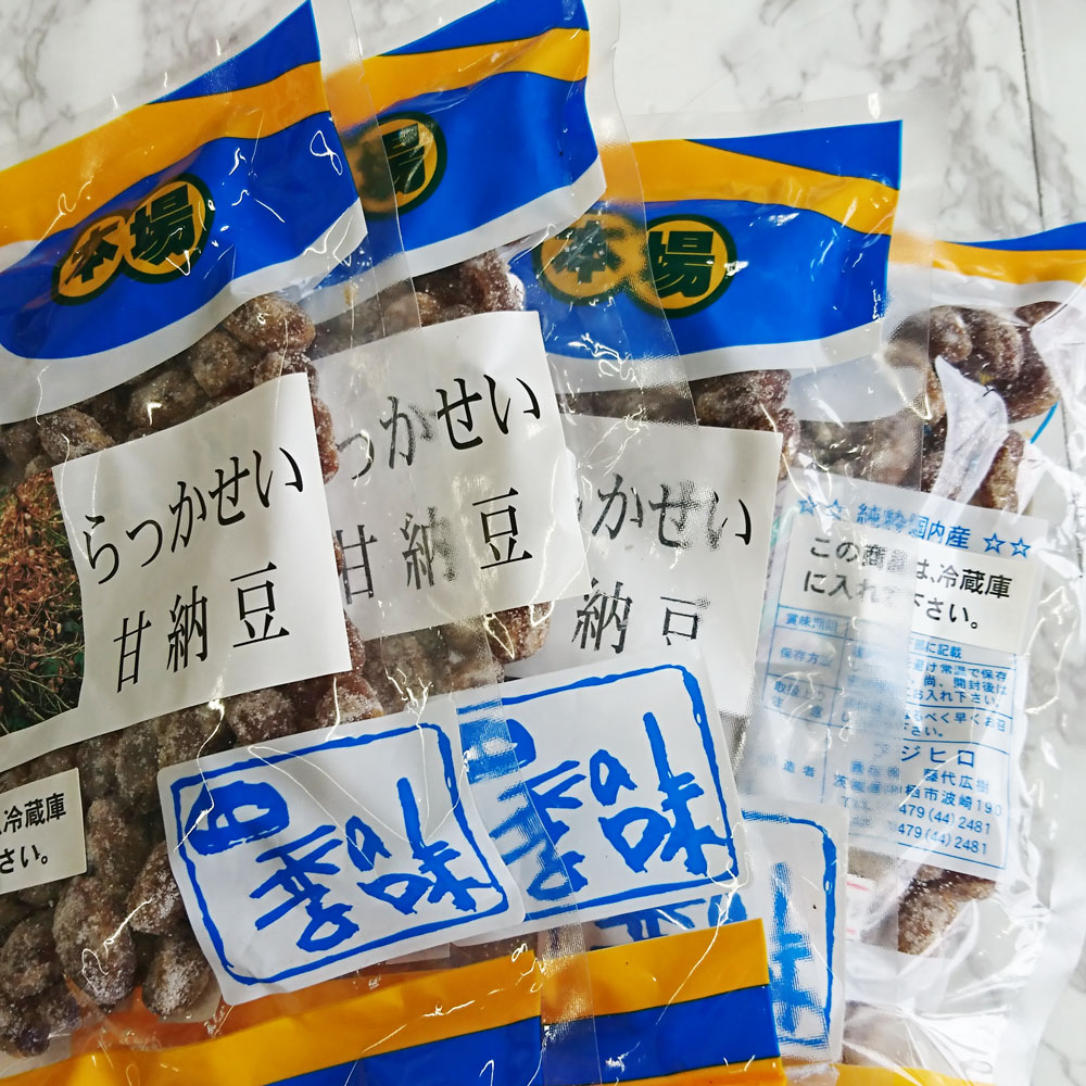 【ふるさと納税】らっかせい甘納豆 200g×4袋 計800g 冷凍 落花生 らっかせい 豆 おつまみ 甘納豆 豆 神栖市 茨城県 送料無料 9,360円