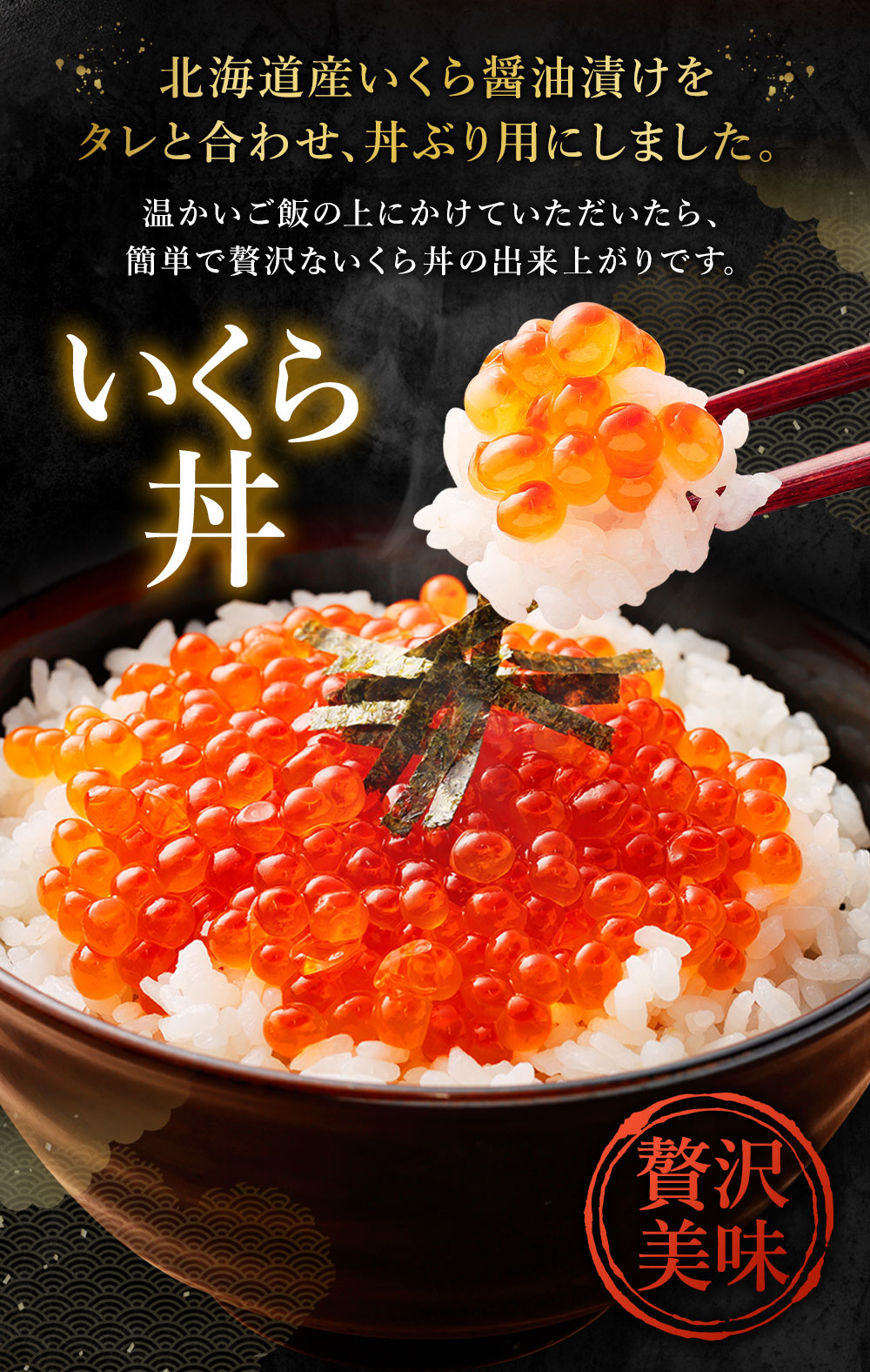 人気商品ランキング 北海道産 三特 鮭いくら イクラ 醤油漬 200g 2〜3人前 最高級 イクラ丼ぶり