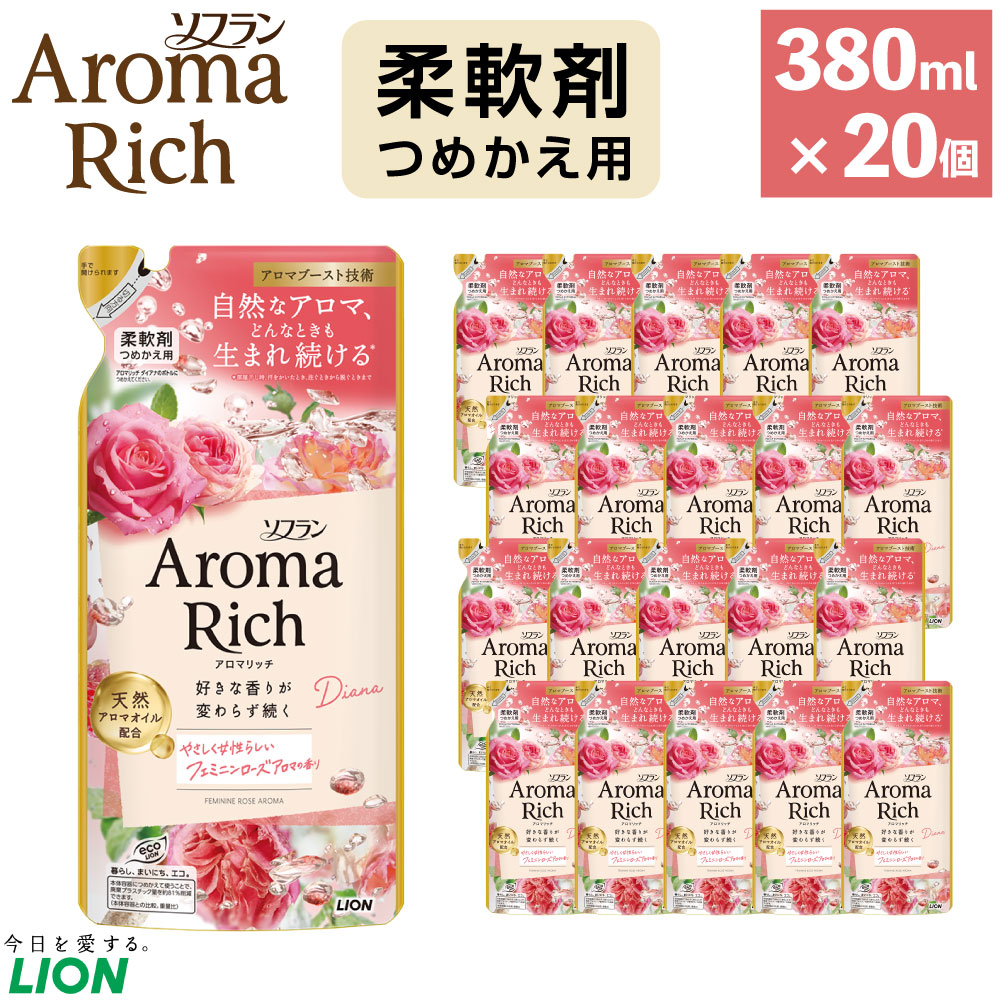 【ふるさと納税】ソフランアロマリッチダイアナ つめかえ 計7600ml(380ml×20個) 詰め替え 詰替え キレイトリートメント柔軟剤 フェミニンローズアロマの香り 天然ゼラニウムオイル配合 洗濯洗剤 石・贓 日用品 消耗品 洗浄 衣類 衣料 茨城県 神栖市 送料無料