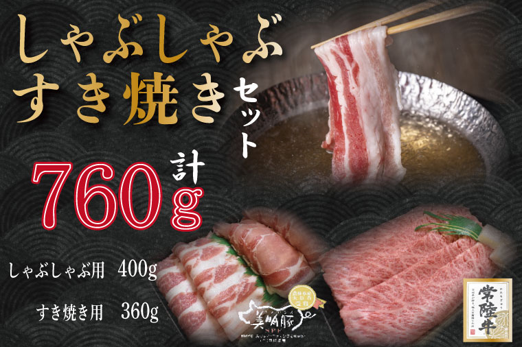 2021年最新入荷 常陸牛肩ロースすき焼き用360ｇ 美明豚しゃぶしゃぶ用400ｇ ロース200ｇ ばら200ｇ DT-35 fucoa.cl