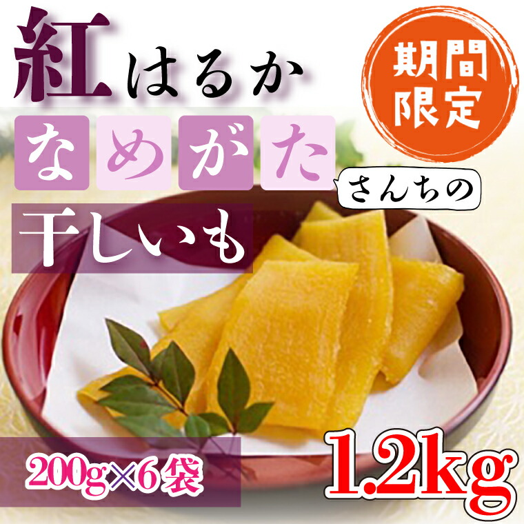 木小屋の干し芋　ほしいも　新芋！紅はるか　平干し10k 完全天日干し 木小屋の干し芋 新芋！紅はるか平干し10k ¥25,000(1箱)