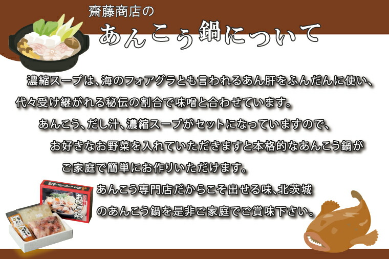 爆売りセール開催中 齋藤商店自慢の 三代目のあんこう鍋セット 4 5人前 Ed 1 Fucoa Cl