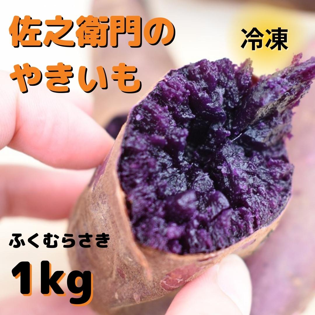 【訳あり】ふくむらさき 10キロ 紫芋 さつまいも