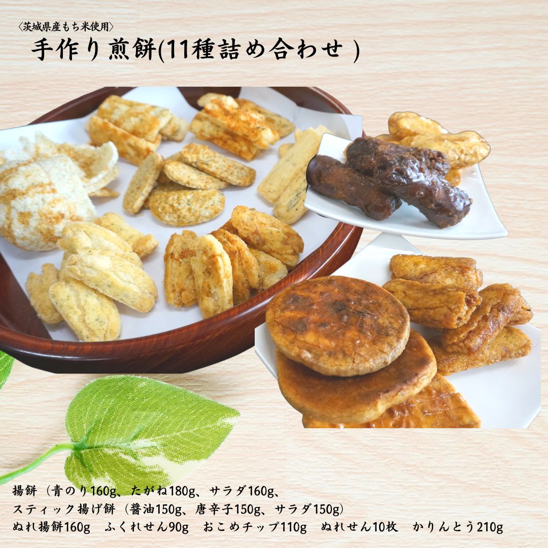 100％本物 160g手作り揚げ餅スティク サラダ