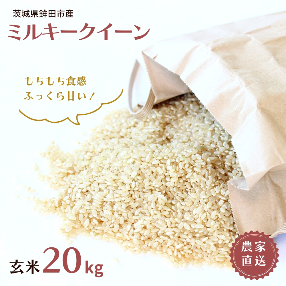 新色追加して再販 令和4年度産 9月下旬以降発送 ミルキークイーン 玄米30kg fucoa.cl