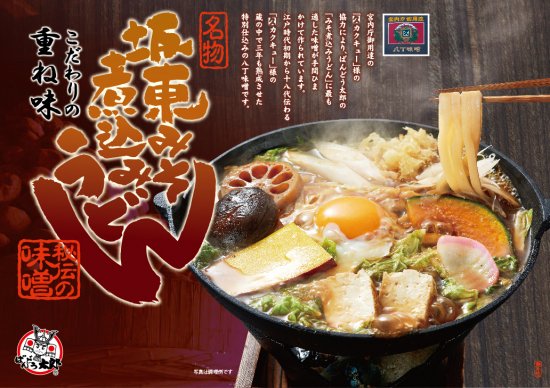 日本産 ばんどう太郎味噌煮込みうどん 5人前 楽天市場 Www Tajbar Com Br