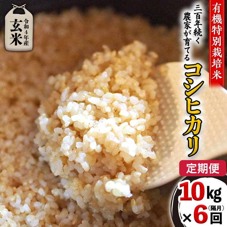 コシヒカリ 無農薬 10kg 令和4年(2022)茨城県 米 おこめ 白米/玄米