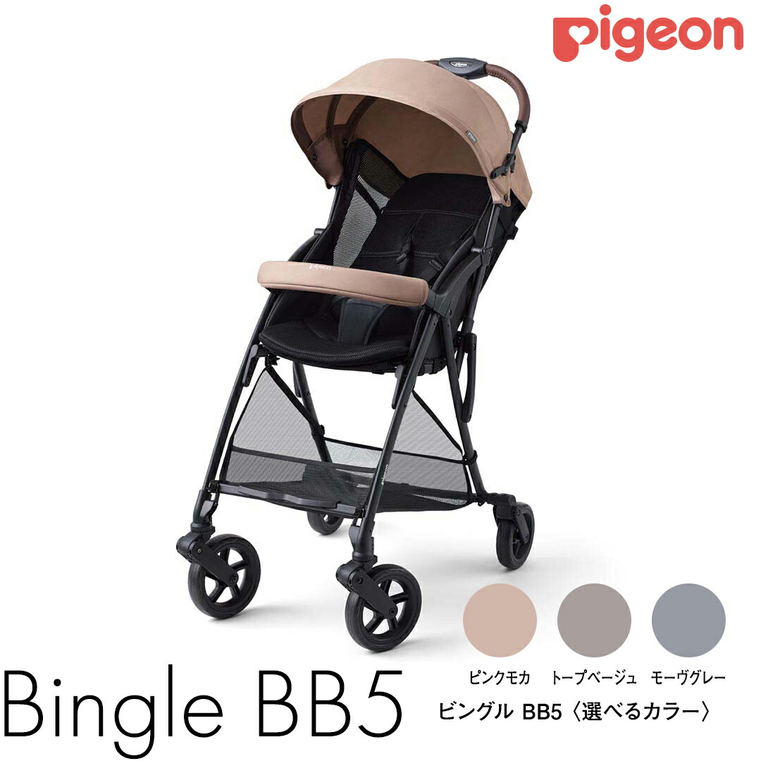 Bingle BB4（ビングル BB4）ペールグリーン【サンシェード付き】 51EK6Gpf84L._AC_SY200_QL15_.jpg