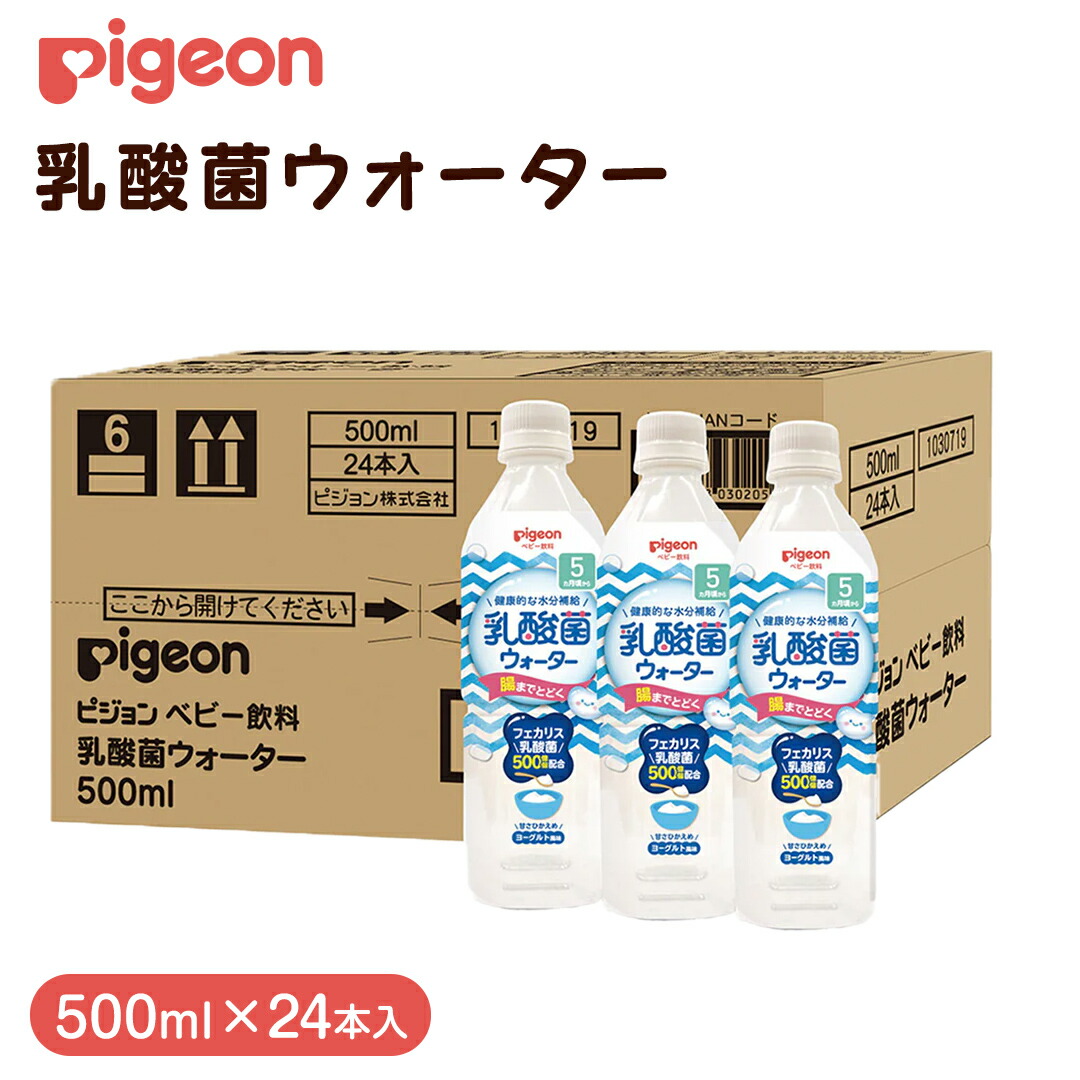 【ふるさと納税】【 ピジョン 】 乳酸菌ウォーター 500ml×24本 ペットボトル飲料 赤ちゃん 赤ちゃん用品 ベビー ベビーグッズ 乳児 ベビー飲料 乳酸菌飲料 飲み物 水分補給 お水 あかちゃん キッズ 防災 ローリングストック 災害 備蓄