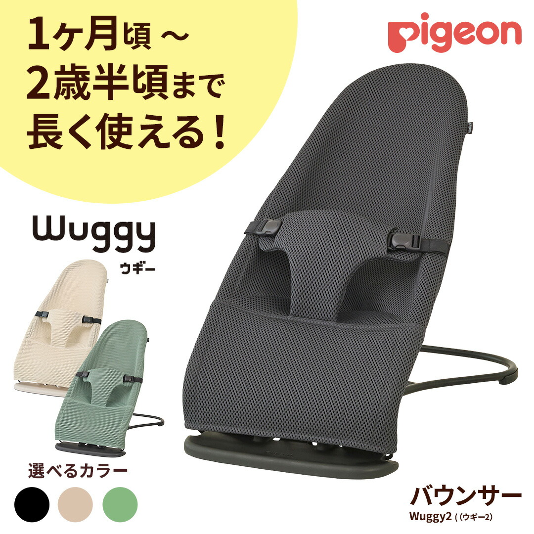 楽天市場】【ふるさと納税】＼カラーが選べる／【 ピジョン 】 Wuggy2