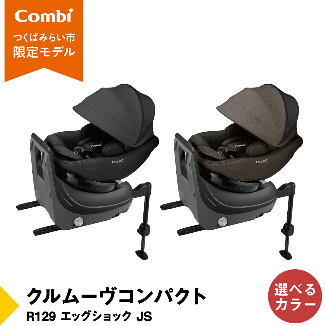 楽天市場】【ふるさと納税】【 コンビ 】クルムーヴコンパクト R129