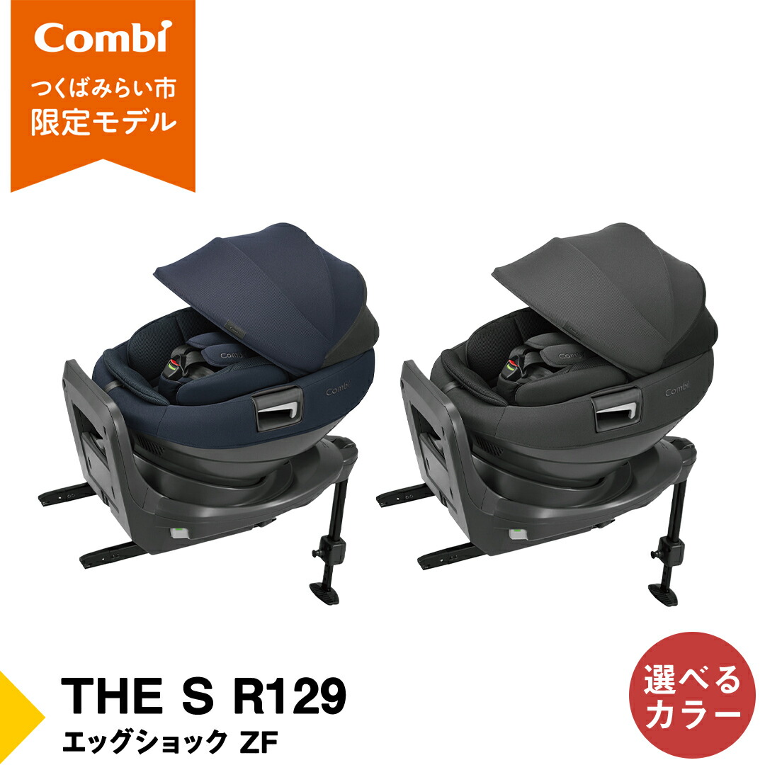 楽天市場】【ふるさと納税】【 コンビ 】THE S R129 エッグショック ZF