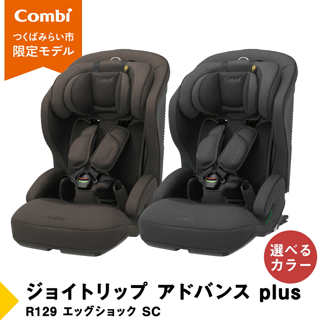t*u様 超美品　チャイルドシート　ジュニアシート　ジョイトリップ　ベビーシート 楽天市場】【ふるさと納税】【 コンビ 】ジュニアシート ジョイ