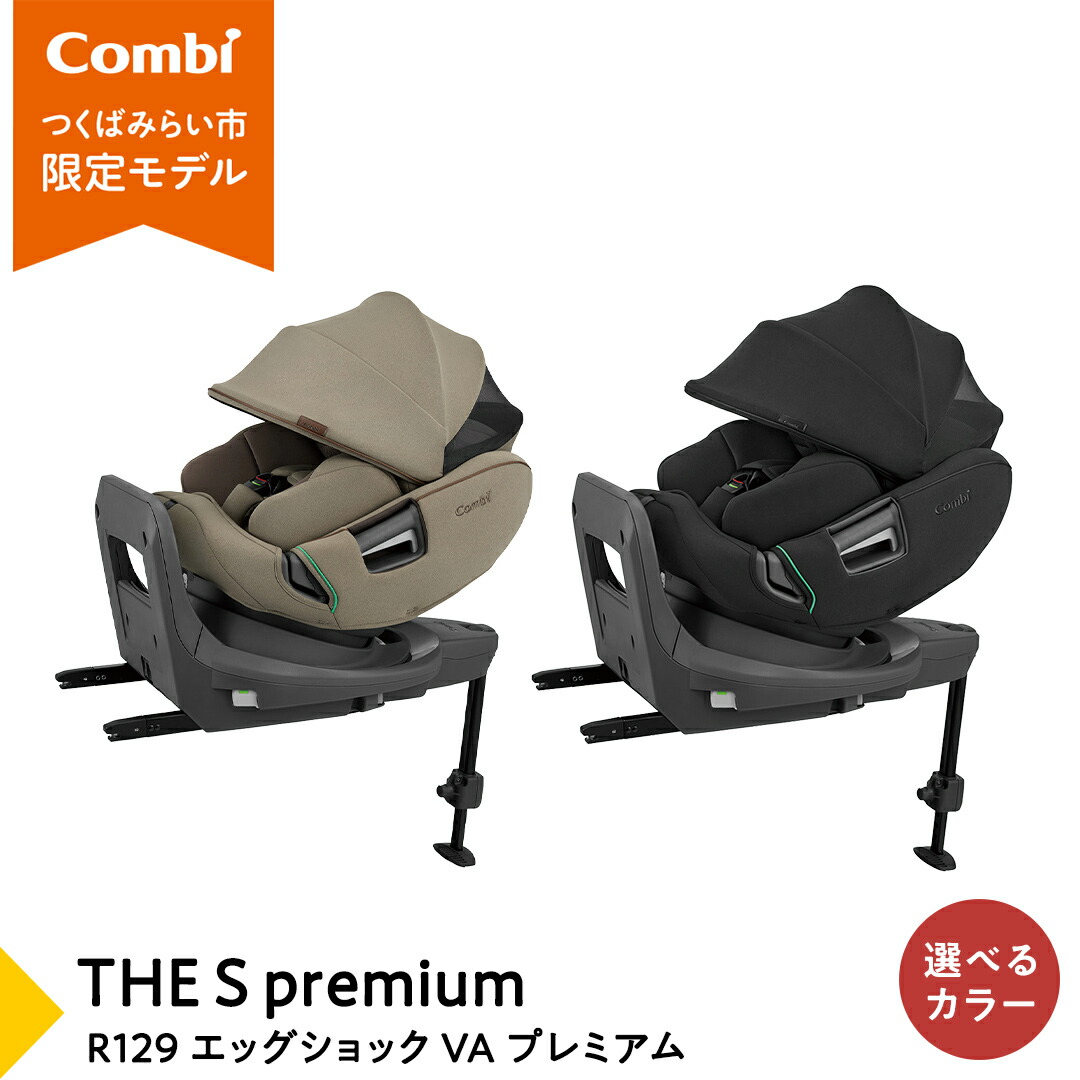 楽天市場】【ふるさと納税】【 コンビ 】THE S premium R129 エッグ