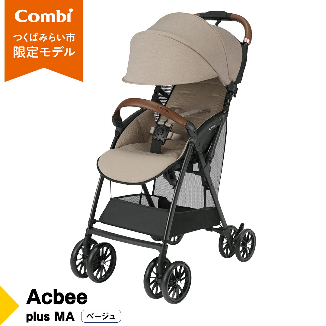 楽天市場】【ふるさと納税】【 コンビ 】Acbee plus MA （ベージュ