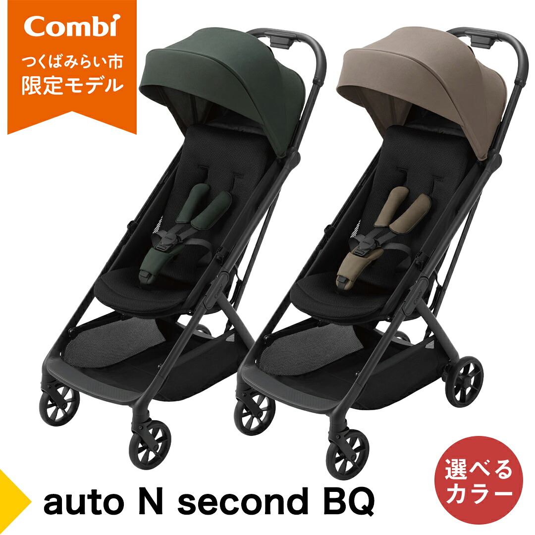 楽天市場】【ふるさと納税】【コンビ】auto N second BQ グレージュ