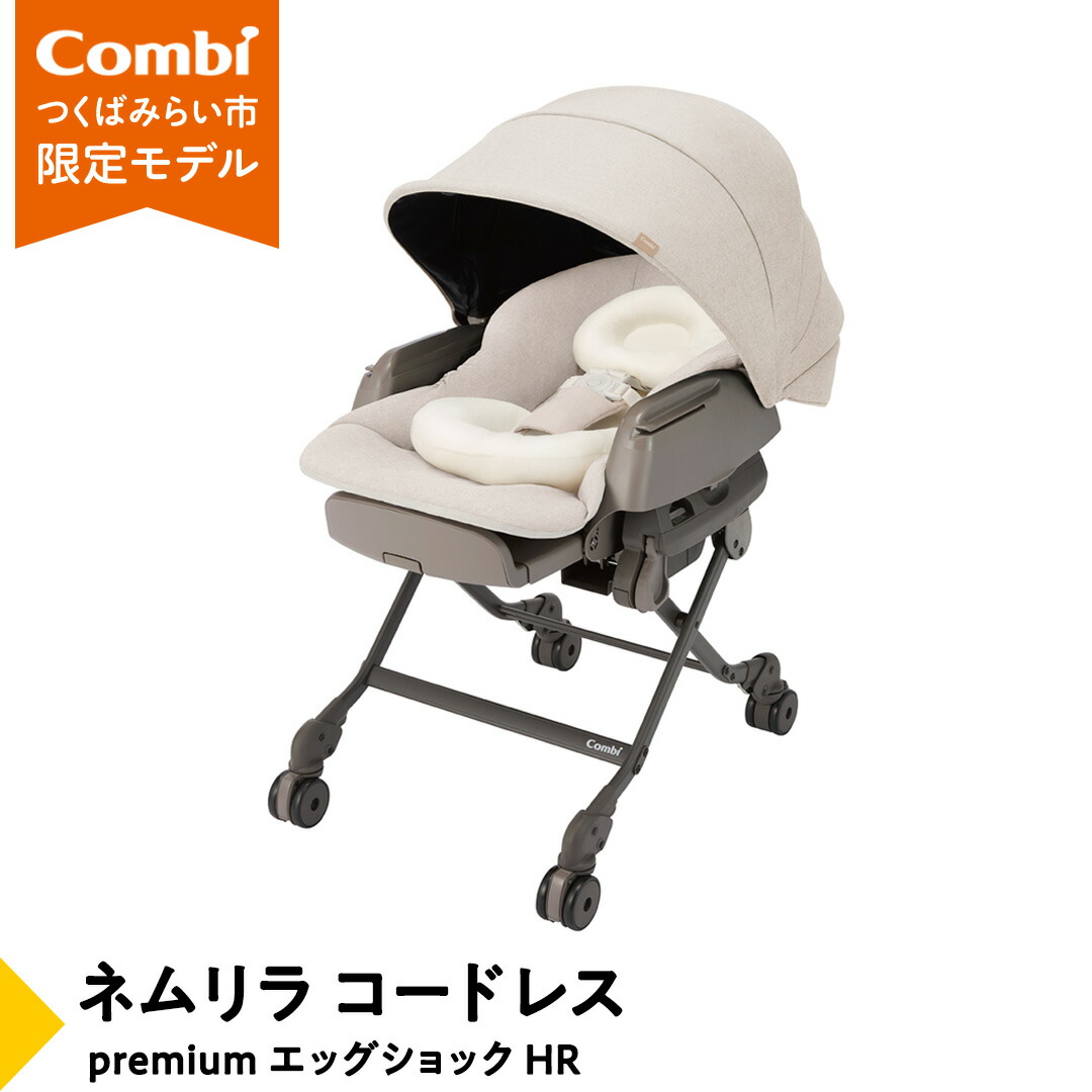 コンビ ネムリラ 電動 エッグショック 【公式通販】