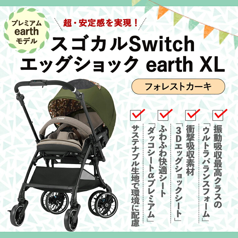 ふるさと納税 美玉カー スゴカルswitch Plus エッグショックearth Xl ペア フォレストカーキ Inebe Com Ge