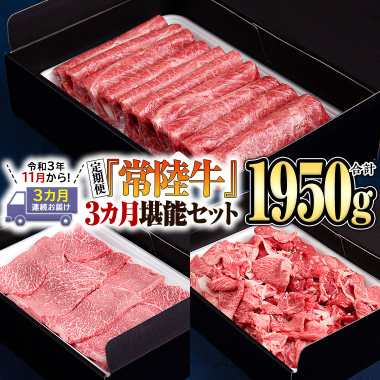 ふるさと納税 定期有益 全3イニング 常陸ビーフ 好評物品3か月輪能書割り 3か月一連でお届け 下知ハーモニー3年歯11月打掛る学科 常陸牛 牛 ビーフステーキ 定期便 祝する 祝賀 Nenewsroom Com