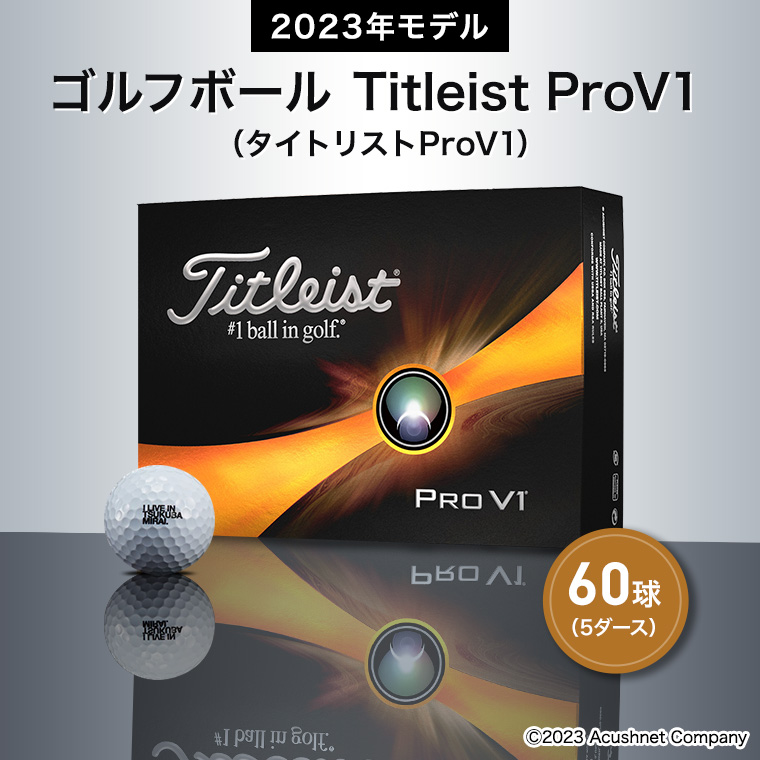 タイトリスト PRO V1 ホワイト 2021年モデル 5ダース