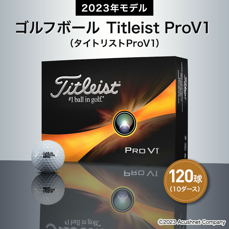 タイトリスト PRO V1 新品未使用 2ダース 2023年モデル お手頃価格