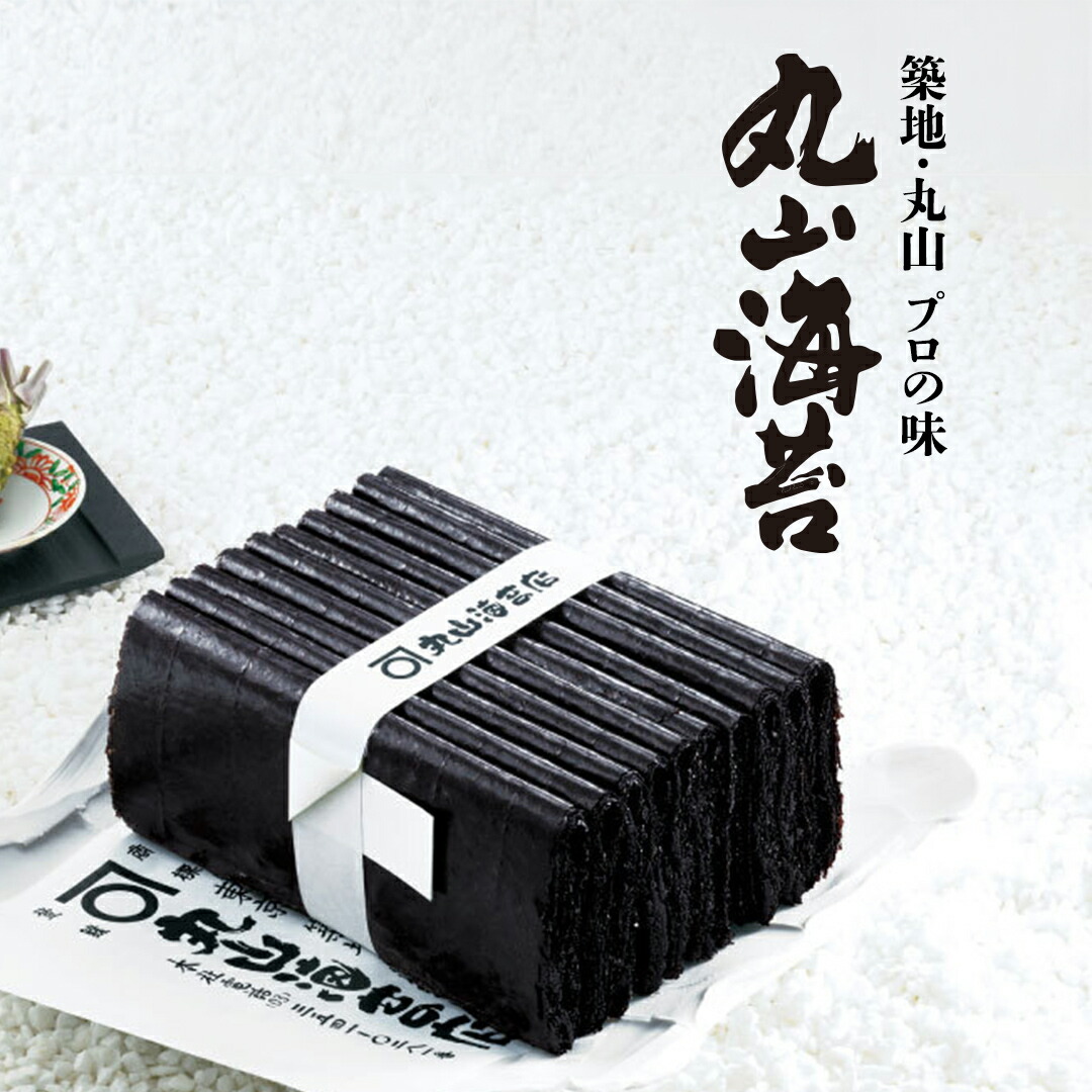 【ふるさと納税】 ミシュラン星付きのプロが愛用する 丸山海苔店 【 すしのり オレンジ（10帖箱入）】 海苔 家庭用 寿司 高級 プレミアム ミシュラン 三ツ星 美味しい おいしい 贈り物 おにぎり ごはん プロ