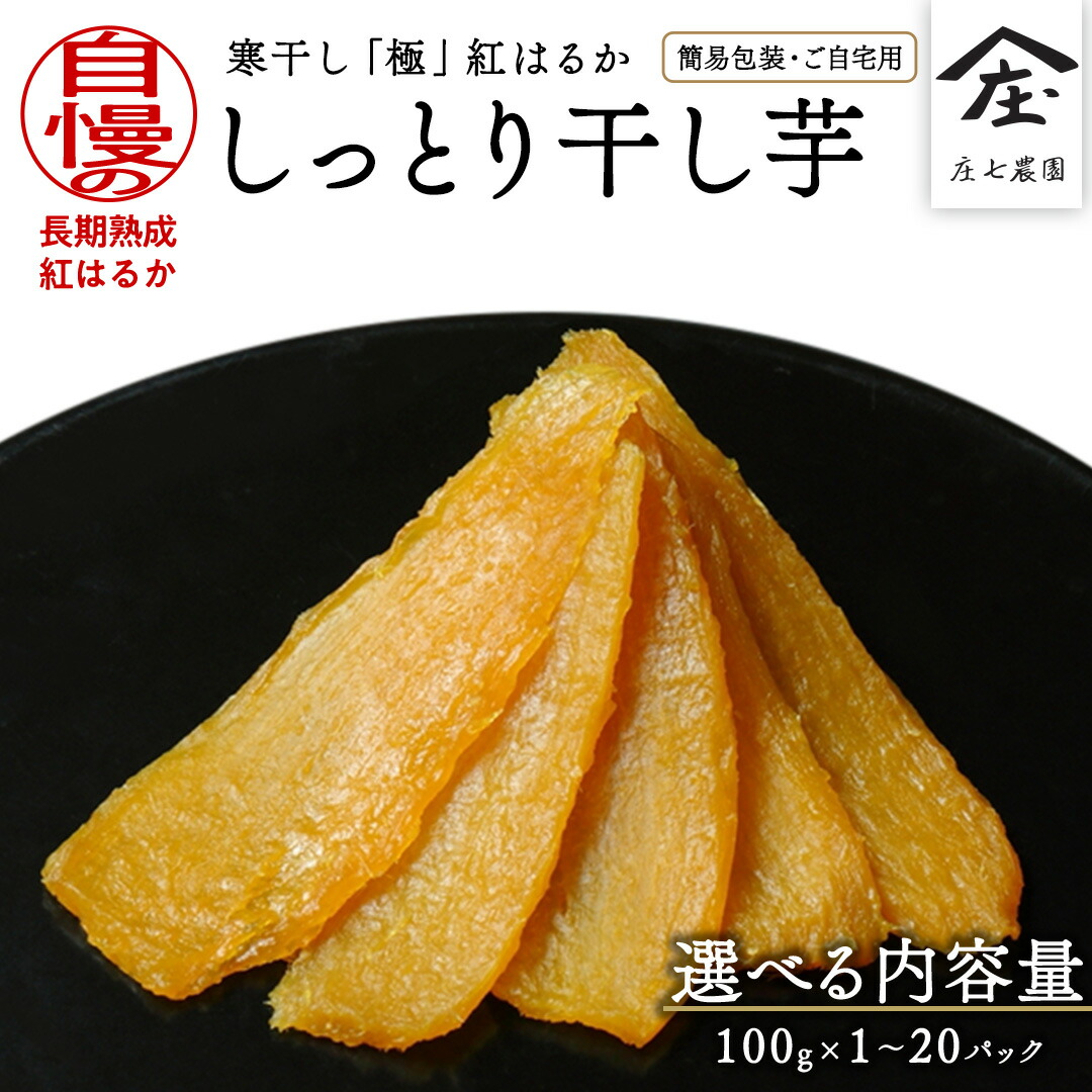 楽天市場】【ふるさと納税】《 贈答用・ギフト 》 干し芋 寒干し
