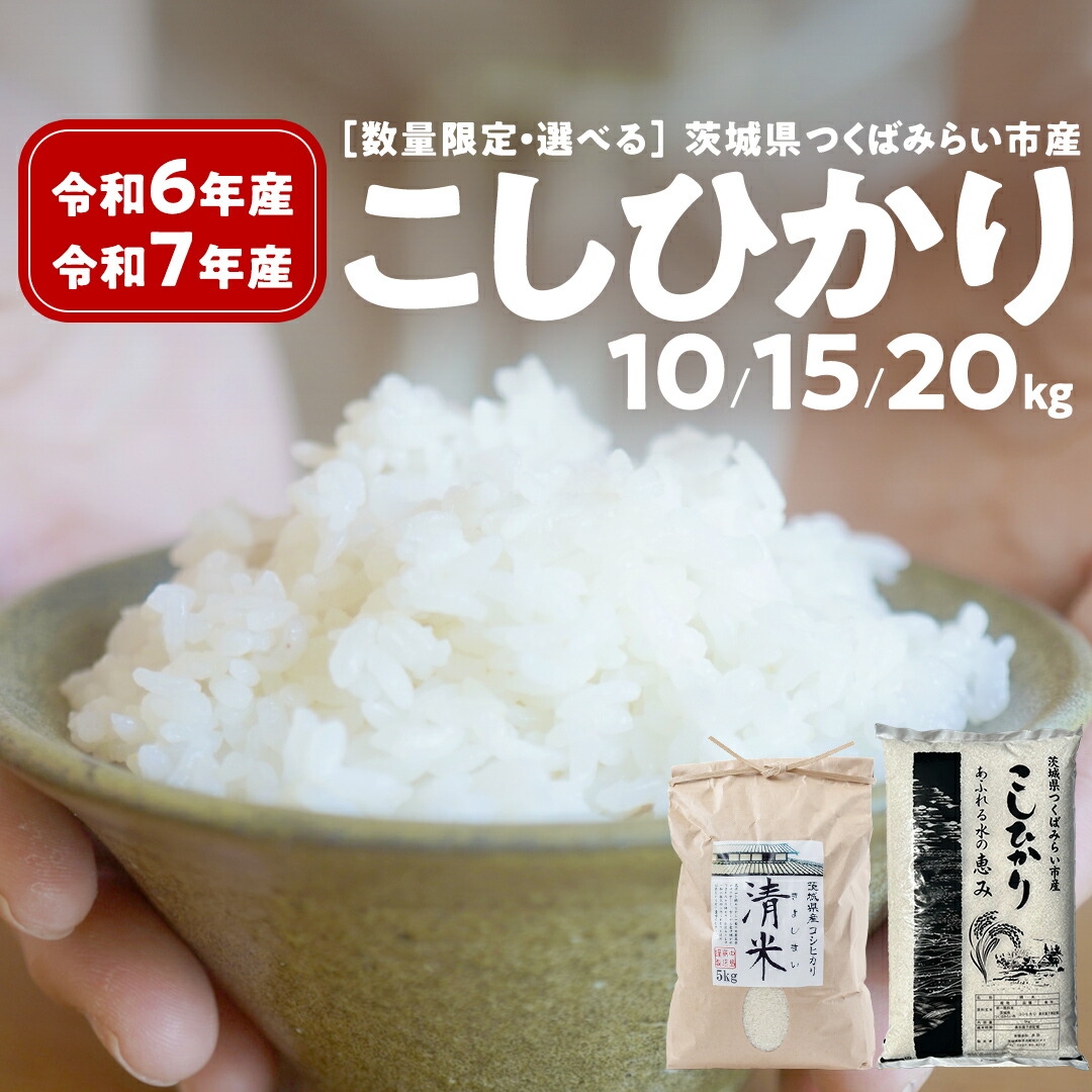 精米無料‼️コシヒカリ‼️令和6年茨城産 25kg 玄米（無洗米可） 135203797_o4.jpg?