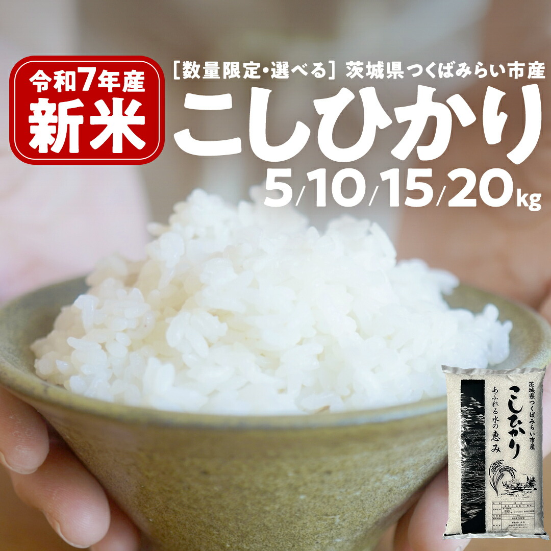 たらちゃん◇にじのきらめき白米20kg 楽天市場】令和6年産 茨城県産 にじのきらめき 【送料無料