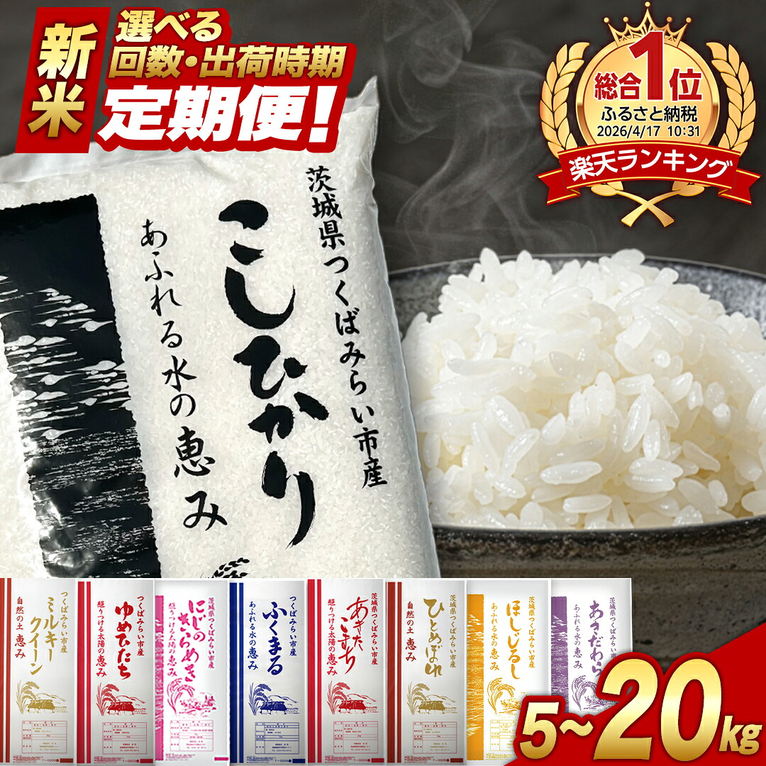 楽天市場】【ふるさと納税】新米 令和8年産 米 コシヒカリ 品種