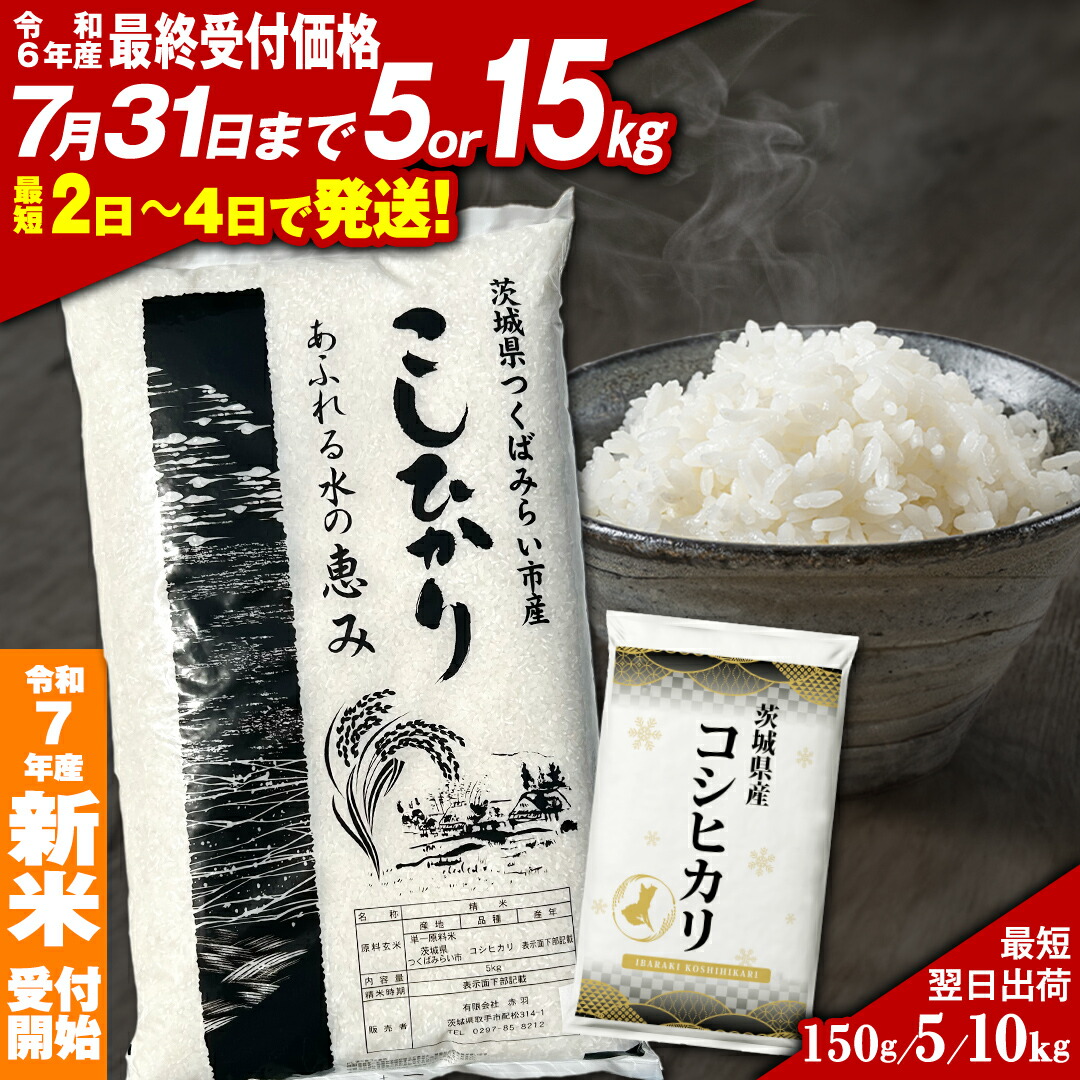 みこちゃんさん専用　新米コシヒカリ R6茨城県産コシヒカリ9キロ送料込み