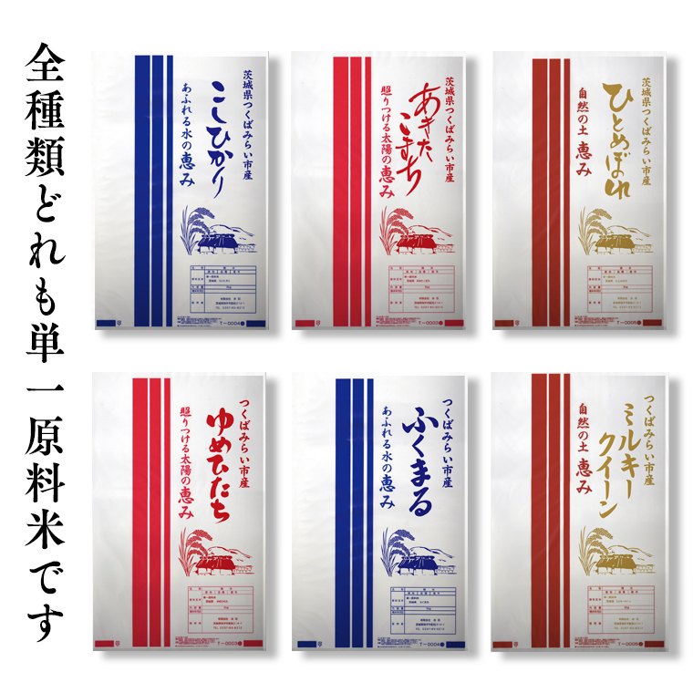 市場 ふるさと納税 先行予約 茨城県産米4種類食べ比べセット精米20kg 令和４年産