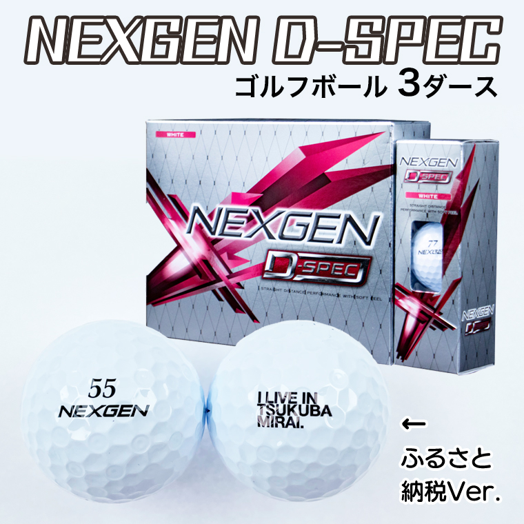 69%OFF!】 NEXGEN Ｄ-SPEC ボール1スリーブ aldhafiri.net