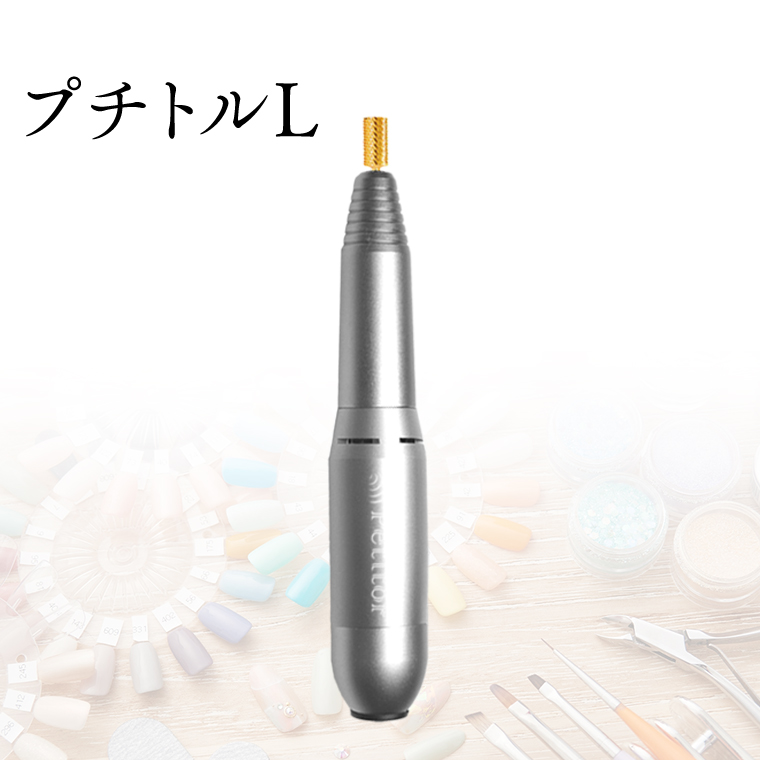 Petitor ネイルマシン ネイルオフ プロ用 ネイルケア 爪やすり