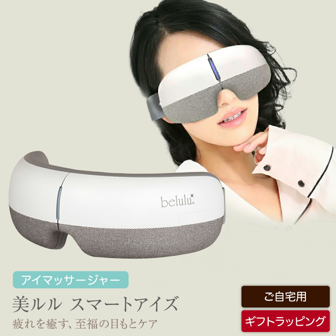 今ならシートマスク付き 1美ルル スマートアイズ KRD1065 Smart Eyes belulu アイマッサージャー（KAKU） 海外× 1500円OFFクーポン美ルル スマートアイズ KRD1065 Smart