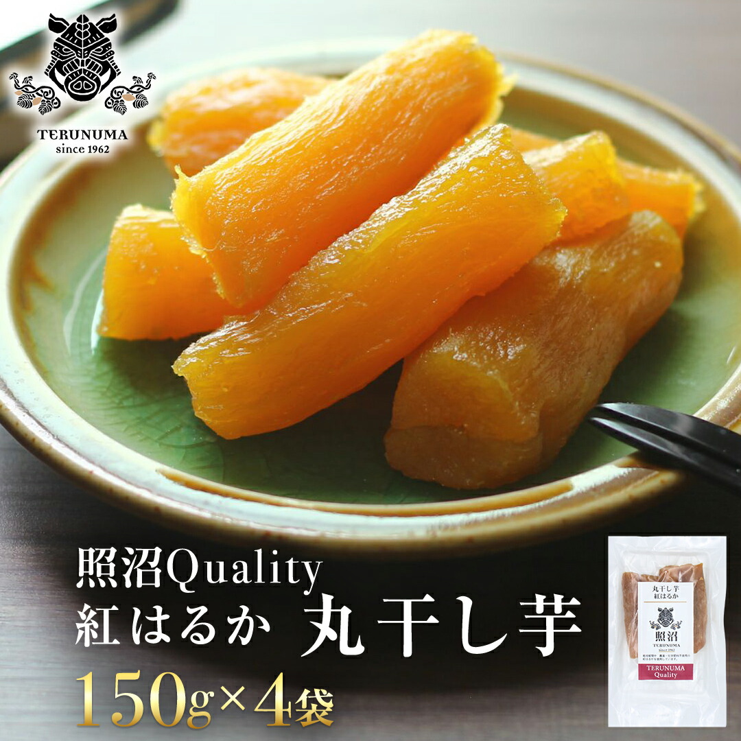 【ふるさと納税】 干し芋 紅はるか 照沼Quality 丸干し150g×4袋 セット つくばみらい さつまいも 訳あり 干し芋 丸干し いも 照沼 食物繊維 農薬不使用 化学肥料不使用 不使用 照沼 Quality ( クオリティ ) 干しイモ お菓子 健康的 国産 無添加 小分け 干しいも|茨城県つくばみらい市