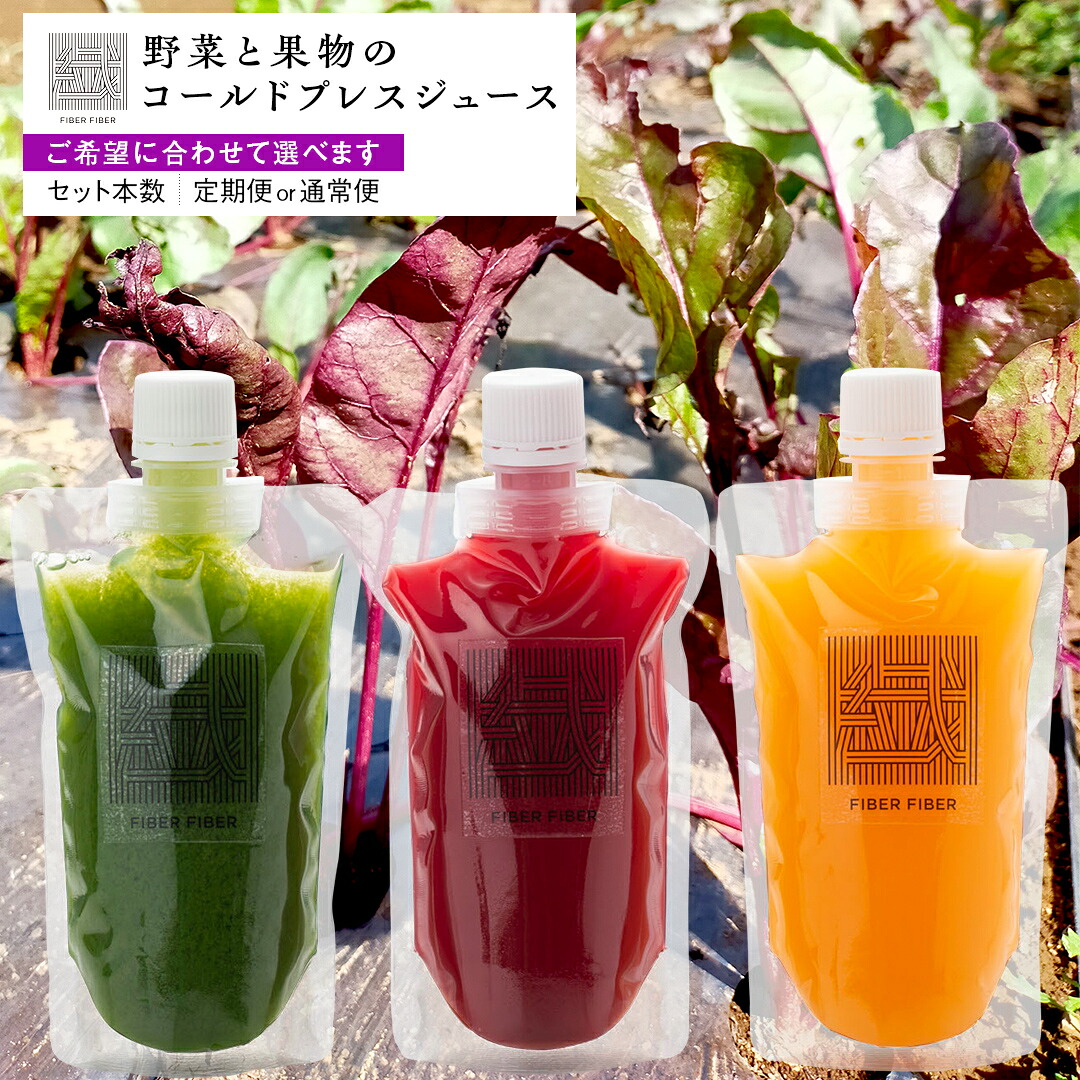 【ふるさと納税】＼選べるお届け回数と内容量／ 野菜と果物の コールドプレスジュース ／ 200ml 3本 or 6本 ／ 360ml 3本 セット ／ 酵素ドリンク ライフスタイル 健康 美容 野菜 果物 新鮮 特別栽培 SDGs ジュース 冷凍