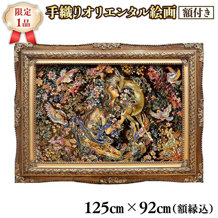楽天市場】【ふるさと納税】【限定1品】高級 ペルシャ絨毯 繊細