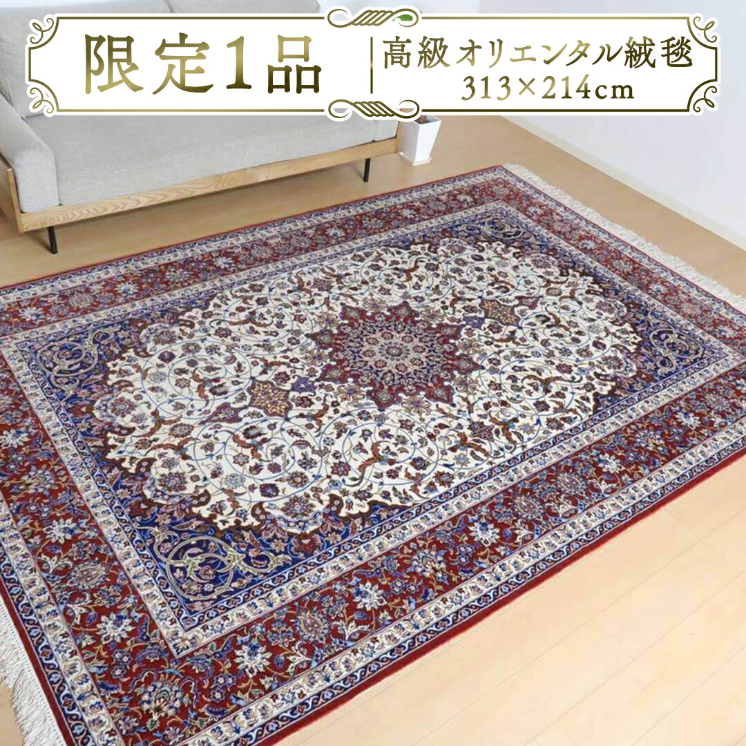 楽天市場】【ふるさと納税】【限定1品】高級 ペルシャ絨毯 繊細