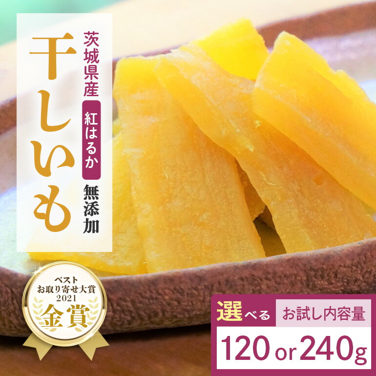 楽天市場】【ふるさと納税】 干し芋 選べる容量 360g～45kg 小分け