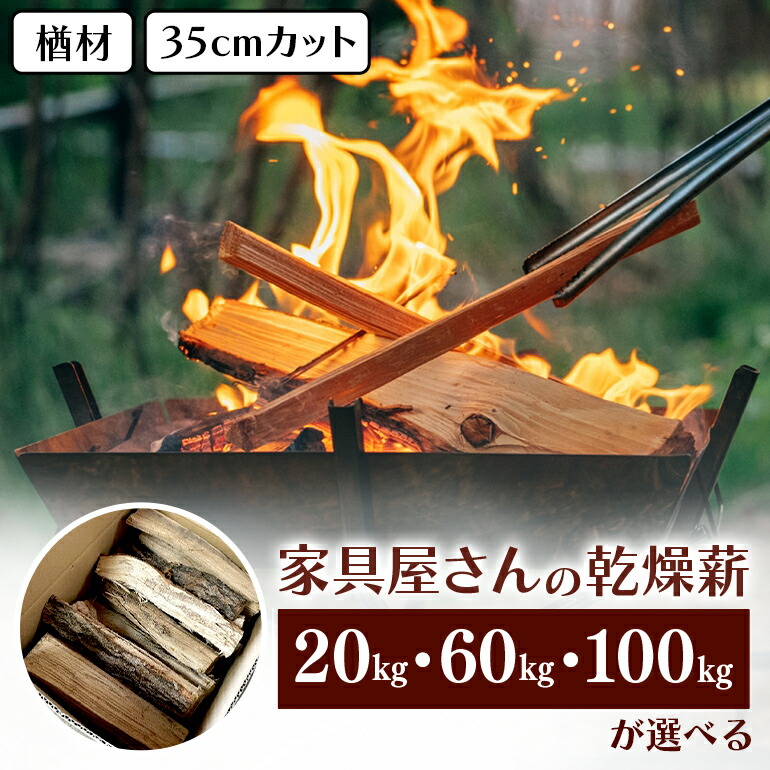 【楽天市場】【ふるさと納税】 家具屋さんの薪 ナラ材 薪 35cm カット 20kg 60kg 100kg ナラ なら 楢 広葉樹 人工乾燥