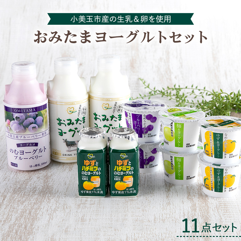 １ ｌ おみたまヨーグルトセット ヨーグルト ドリンクタイプ 飲むヨーグルト 乳酸菌飲料 ヨーグルト飲料 低糖 低カロリー 敬老の日 お取り寄せ 詰め合わせ プチギフト 誕生日 内祝い スイーツ 腸活 善玉菌 善玉菌ケア 菌活 乳酸菌ドリンク ビフィズス菌 最安挑戦